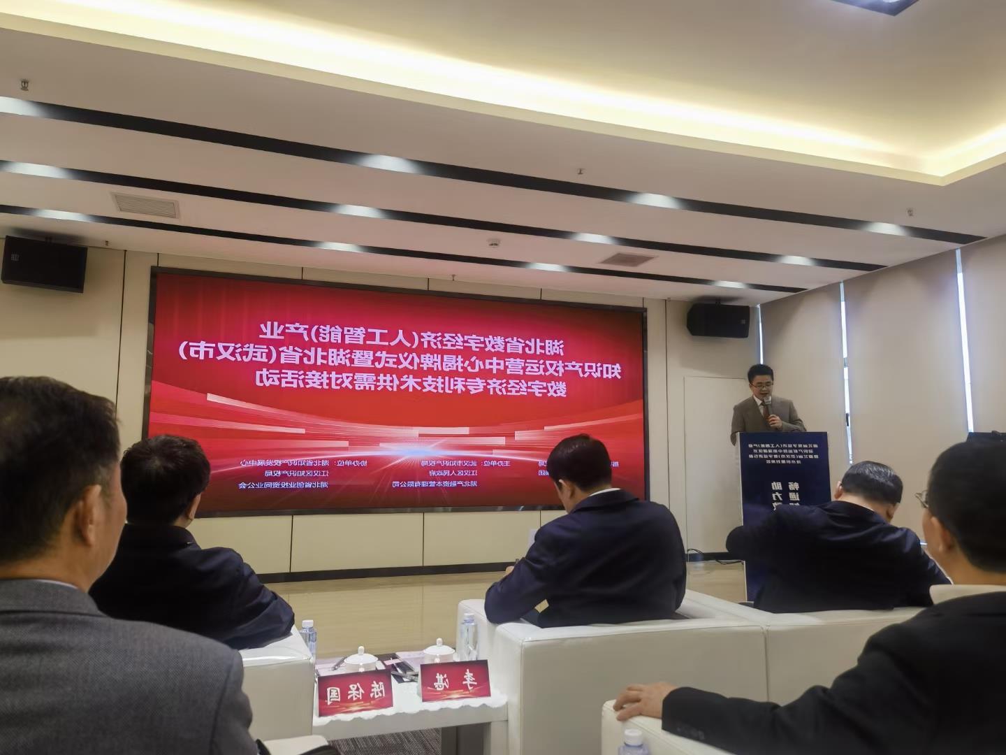 龙8国际参加湖北省数字经济（人工智能）产业知识产权运营中心揭牌仪式(图1)