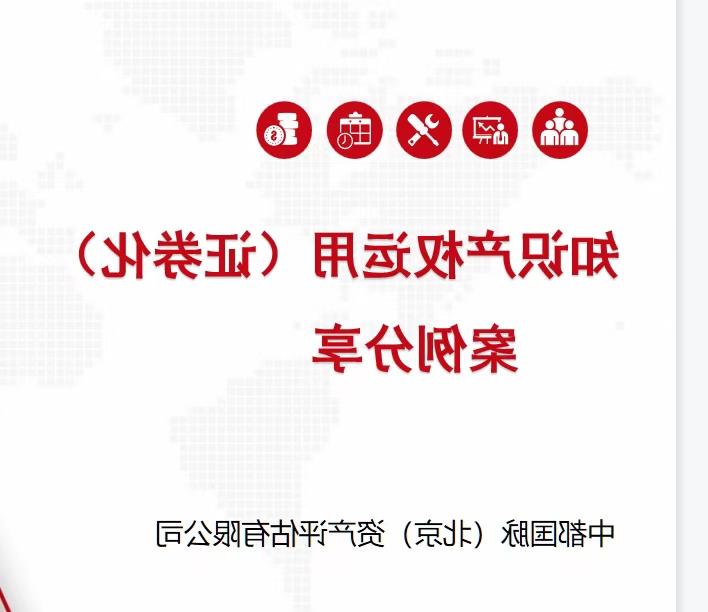 龙8国际参加湖北省数字经济（人工智能）产业知识产权运营中心揭牌仪式(图7)