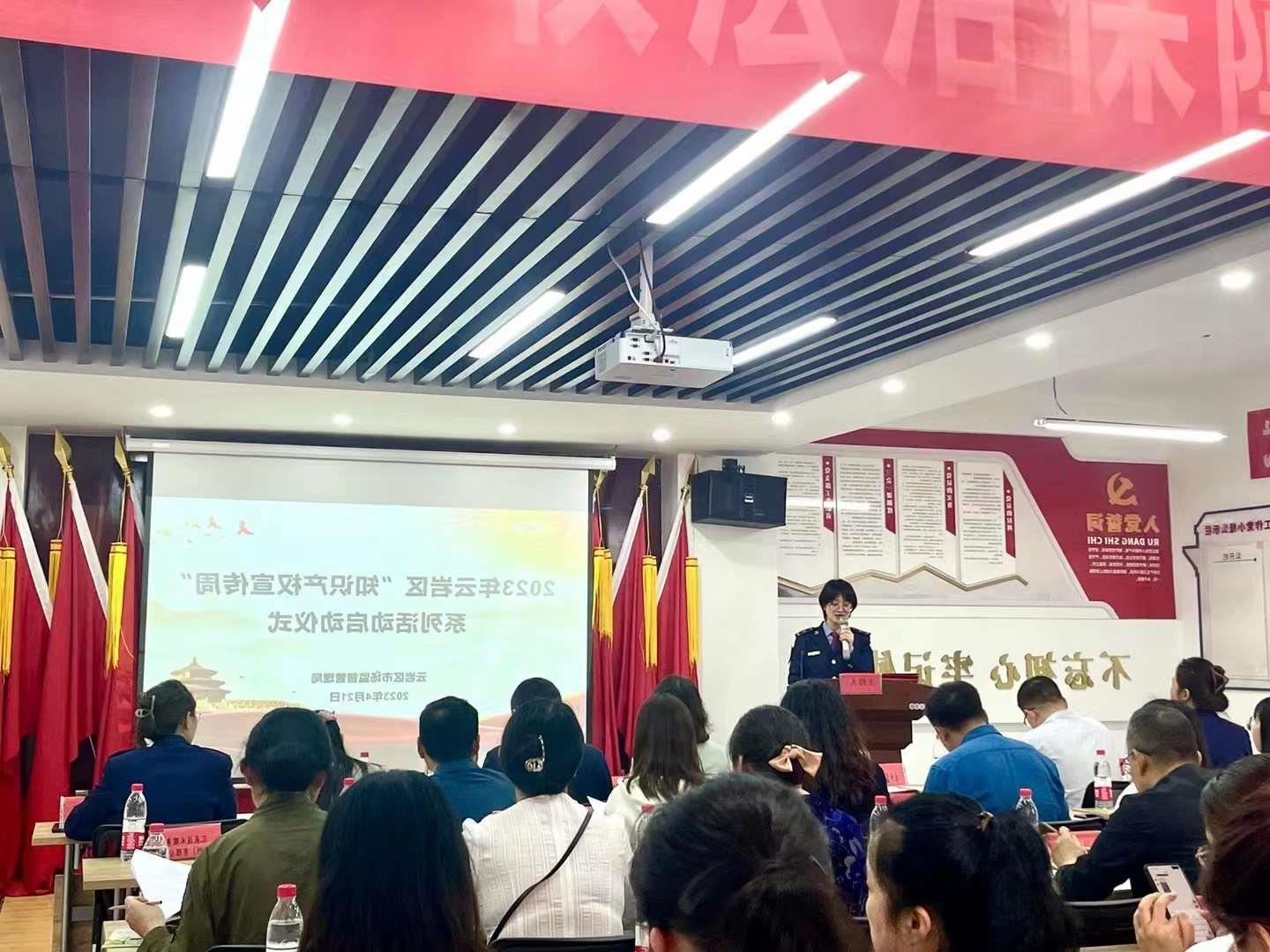 龙8国际出席贵阳市云岩区“知识产权宣传周”系列活动启动仪式(图1)