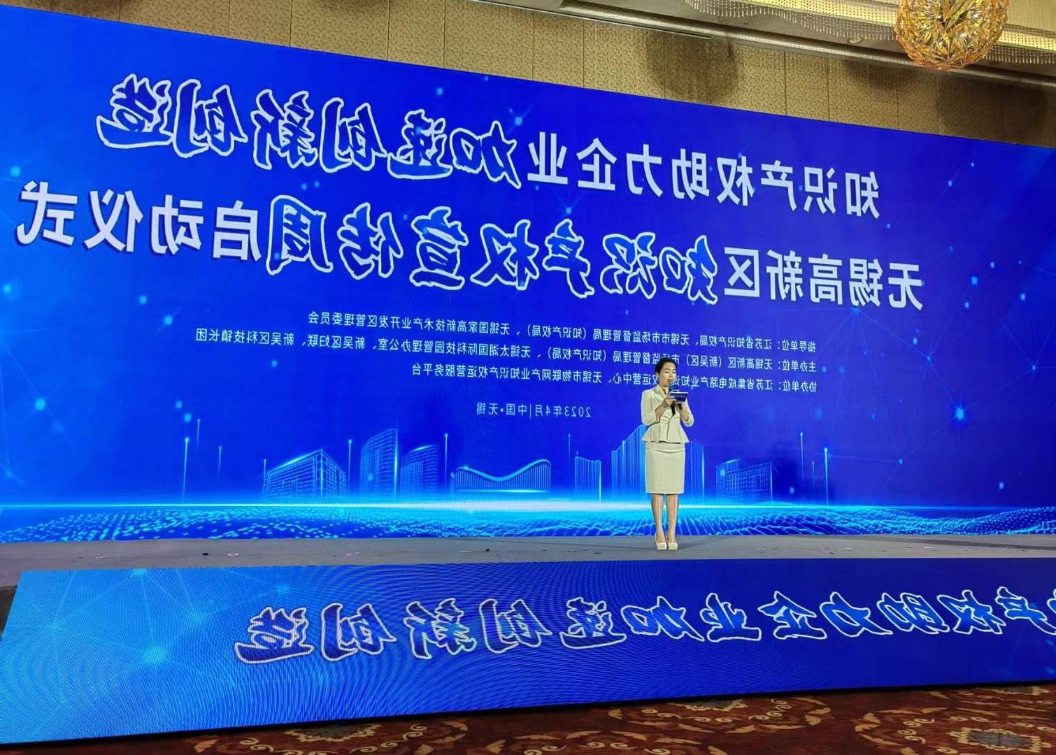 龙8国际出席无锡高新区“知识产权宣传周”启动仪式(图1)