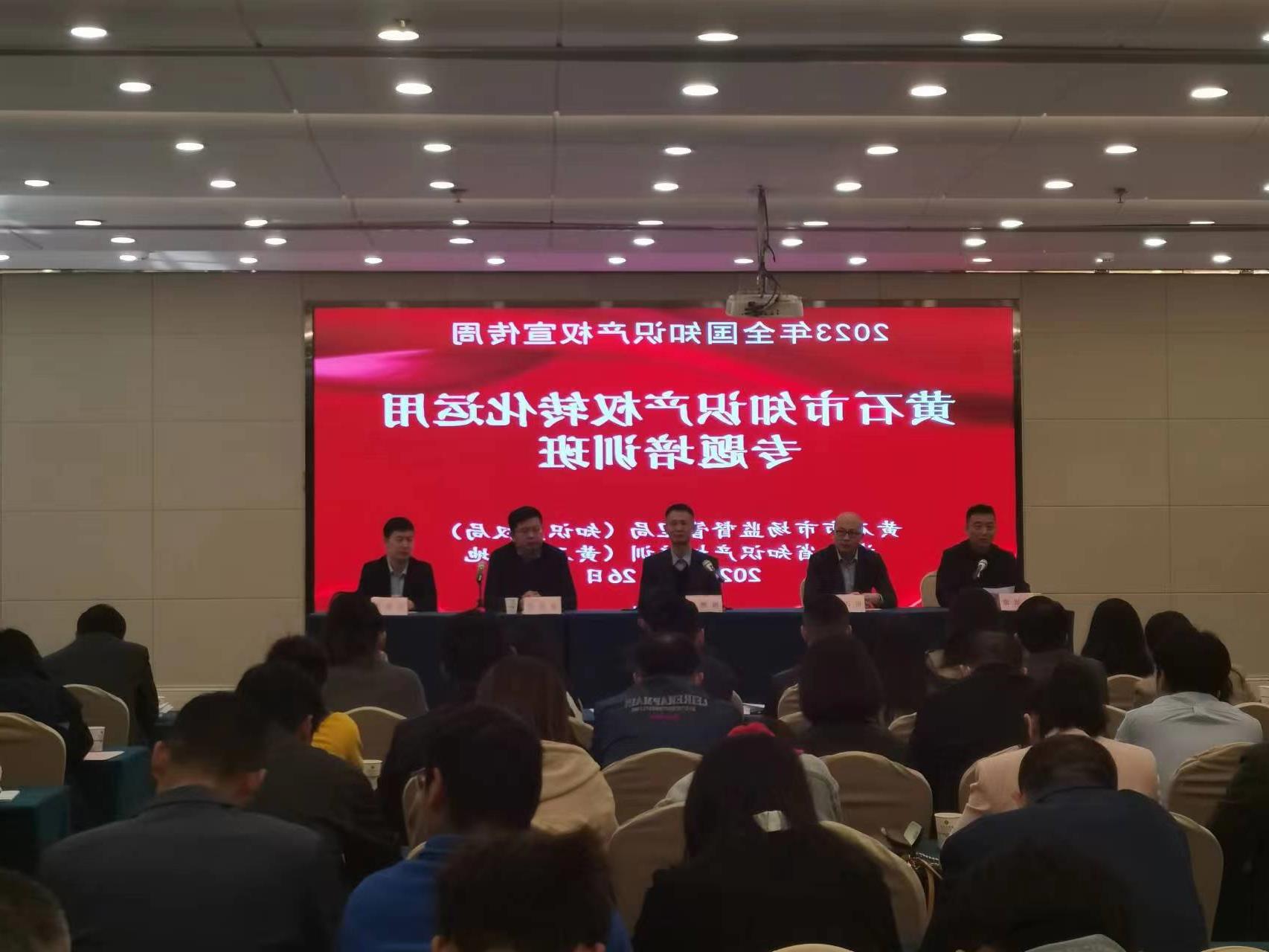 龙8国际受邀出席黄石市知识产权转化运用专题培训班(图1)
