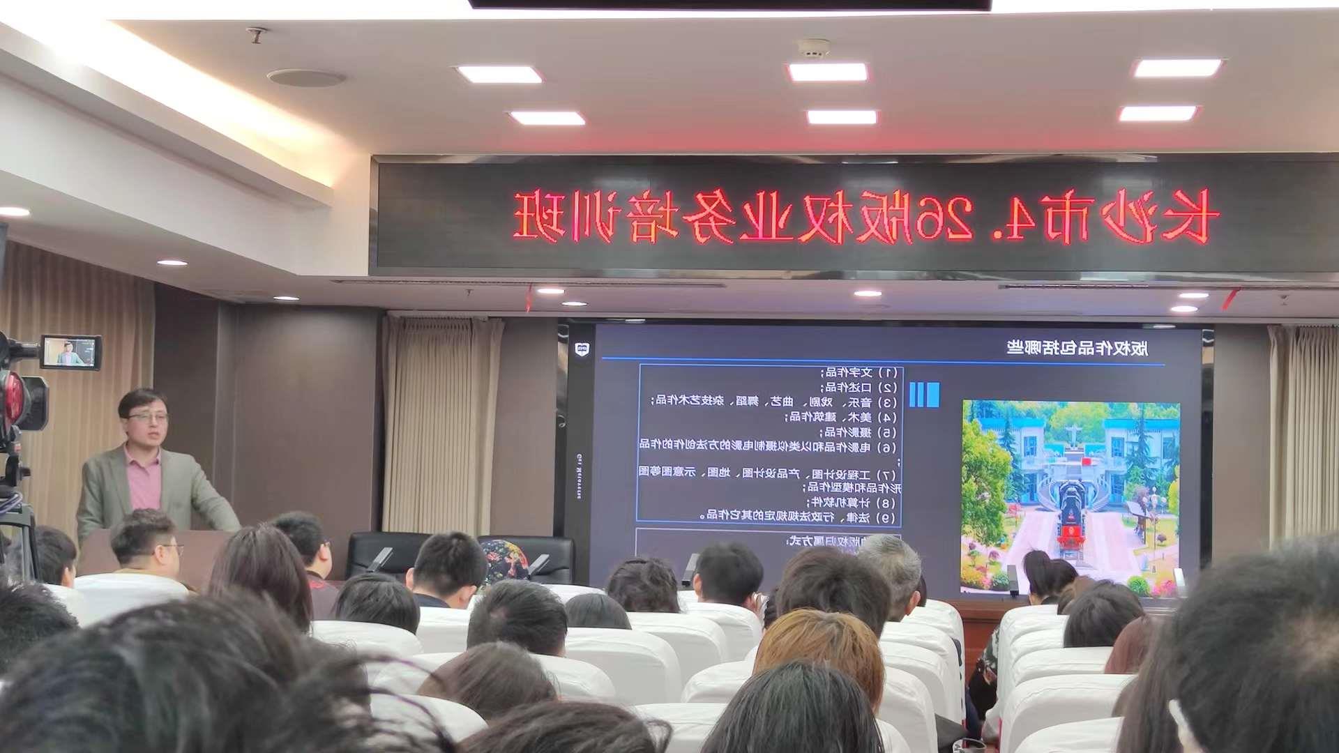 龙8国际受邀出席长沙市4.26版权业务培训班(图3)