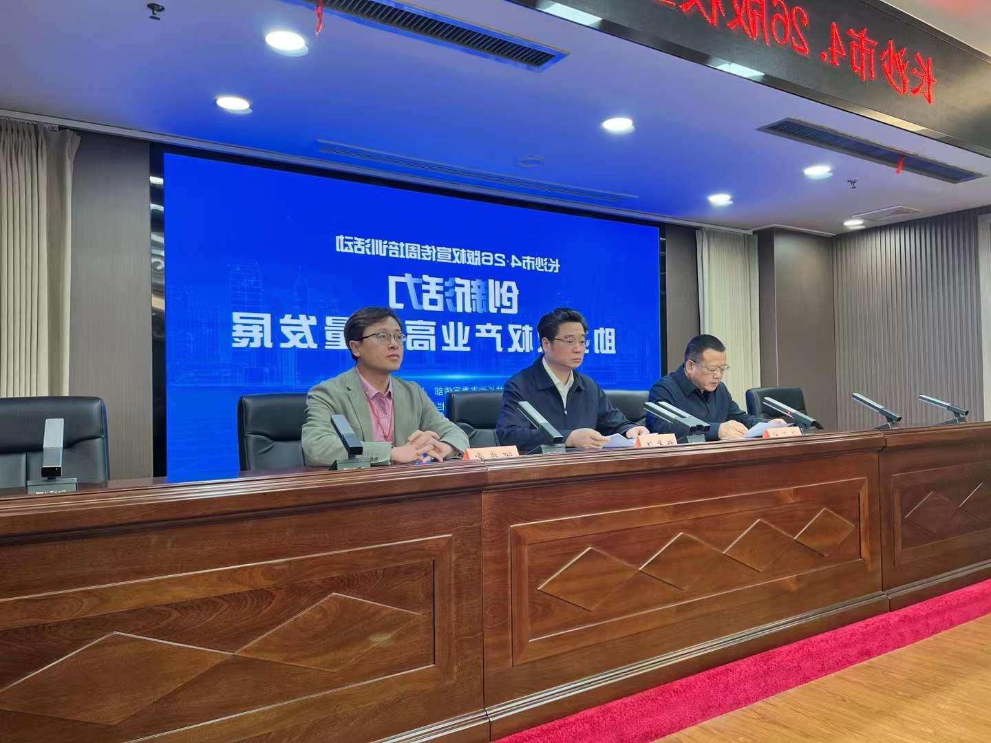 龙8国际受邀出席长沙市4.26版权业务培训班(图1)