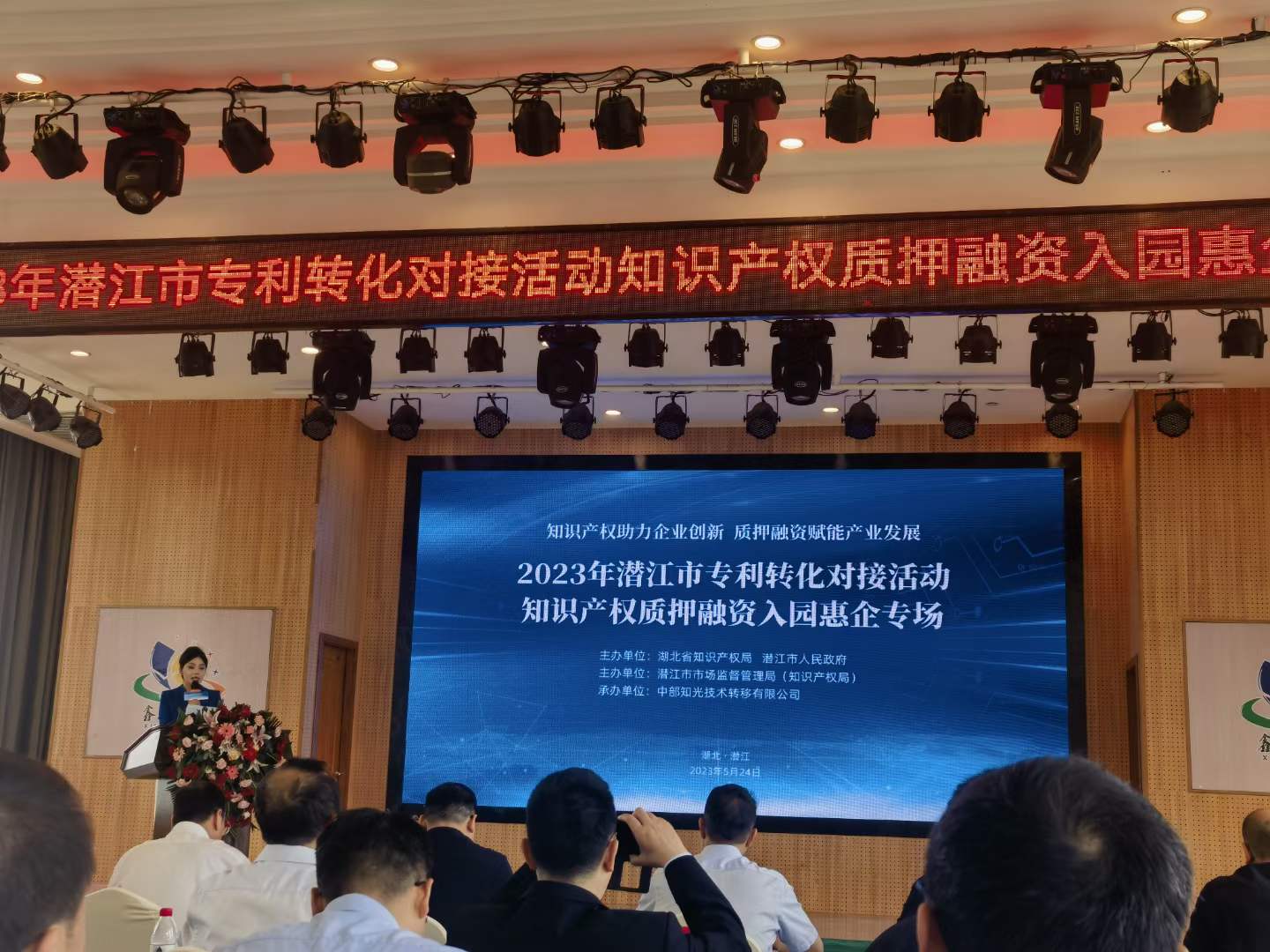 龙8国际受邀参加潜江市知识产权质押融资入园惠企活动(图1)