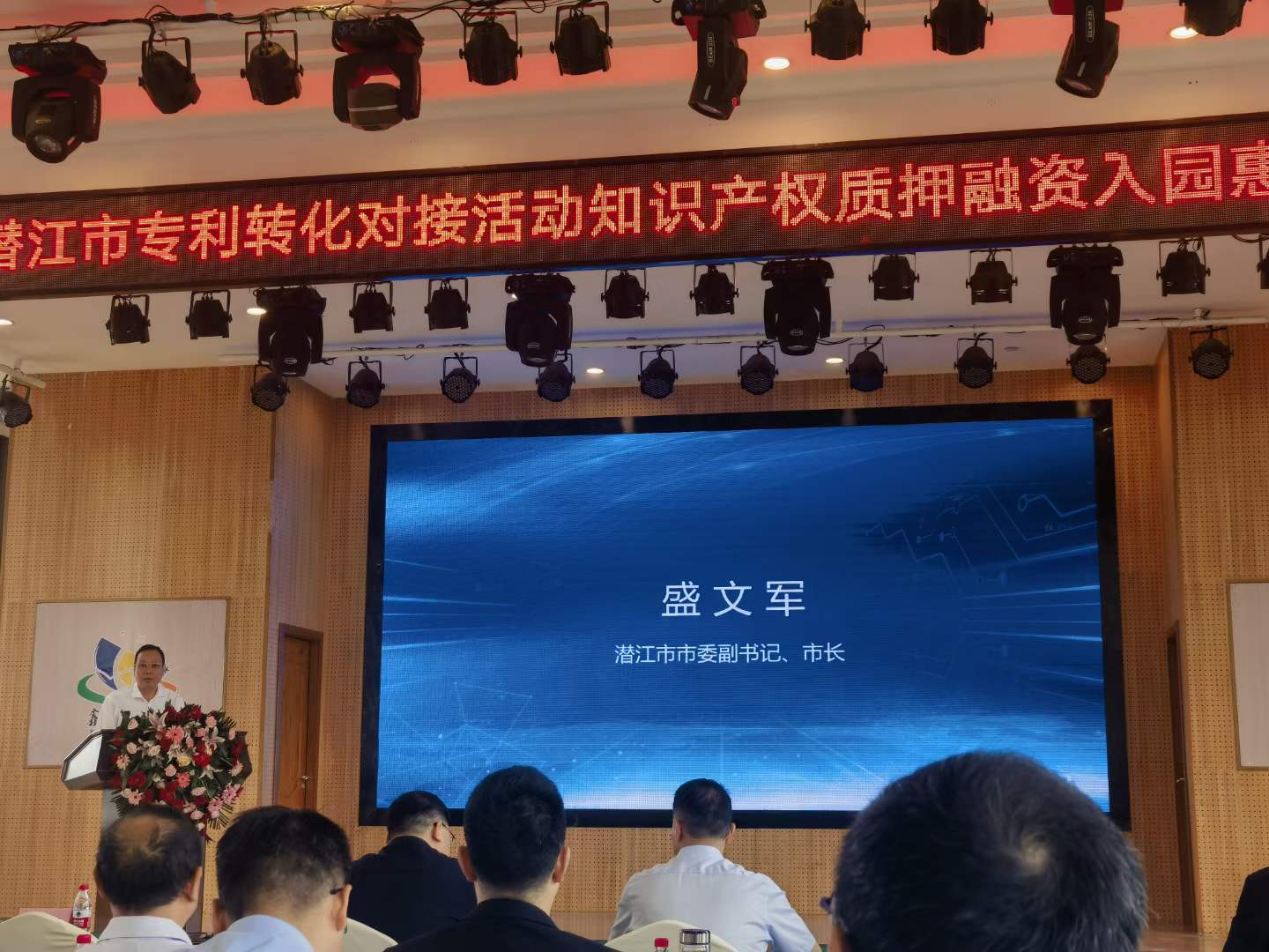 龙8国际受邀参加潜江市知识产权质押融资入园惠企活动(图3)