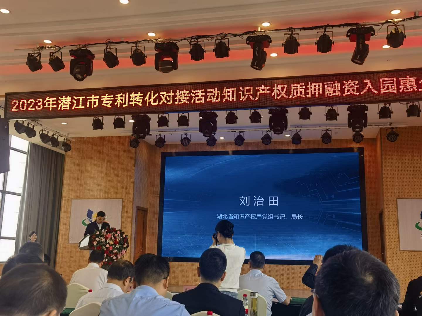 龙8国际受邀参加潜江市知识产权质押融资入园惠企活动(图2)