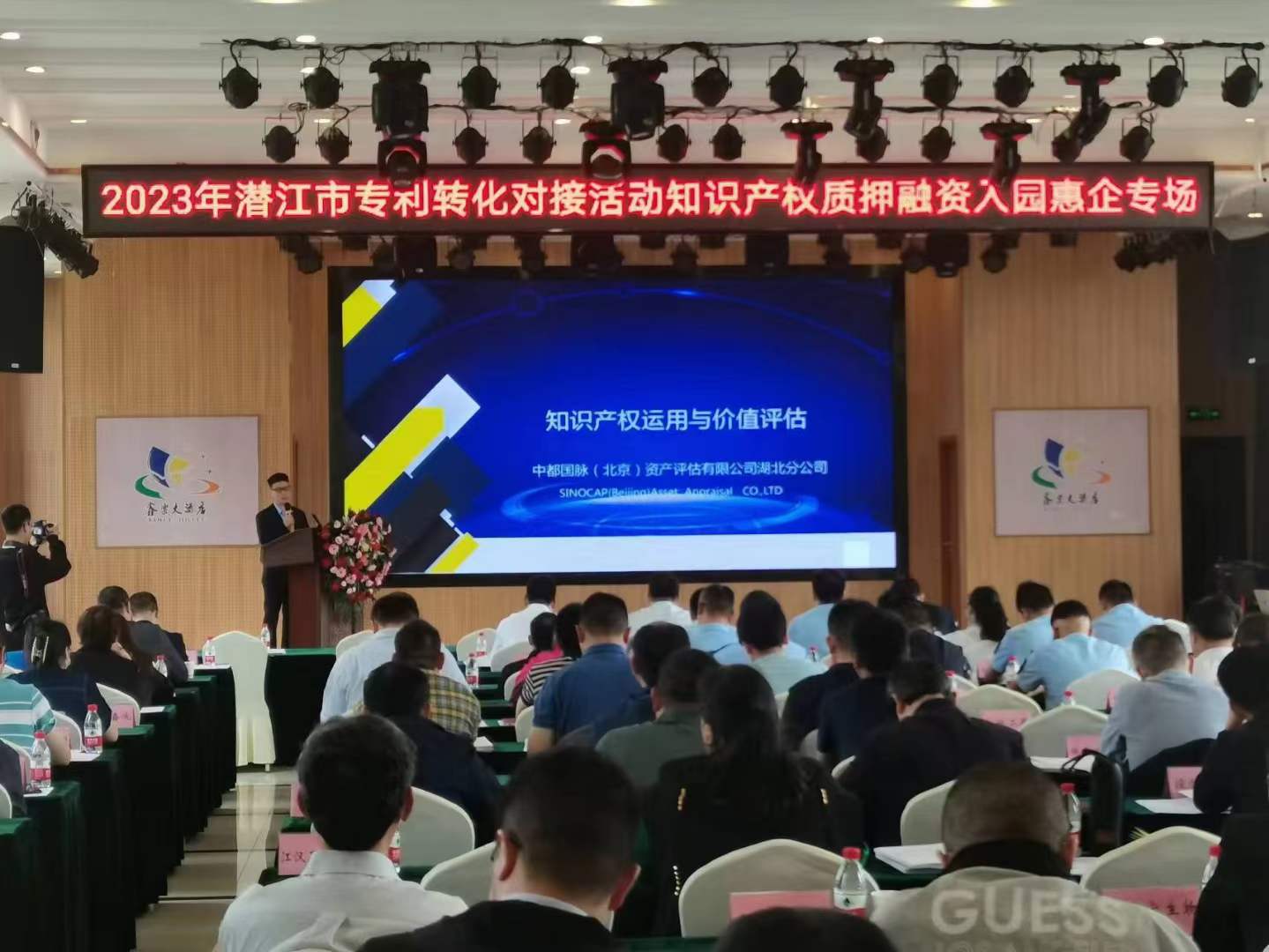 龙8国际受邀参加潜江市知识产权质押融资入园惠企活动(图5)