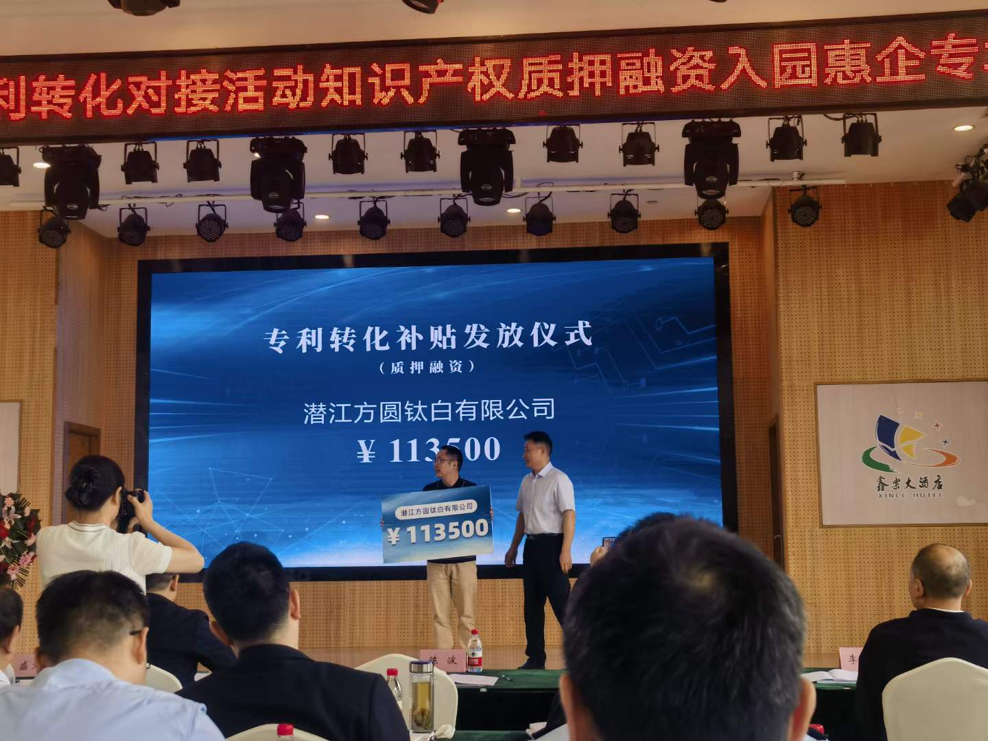 龙8国际受邀参加潜江市知识产权质押融资入园惠企活动(图4)