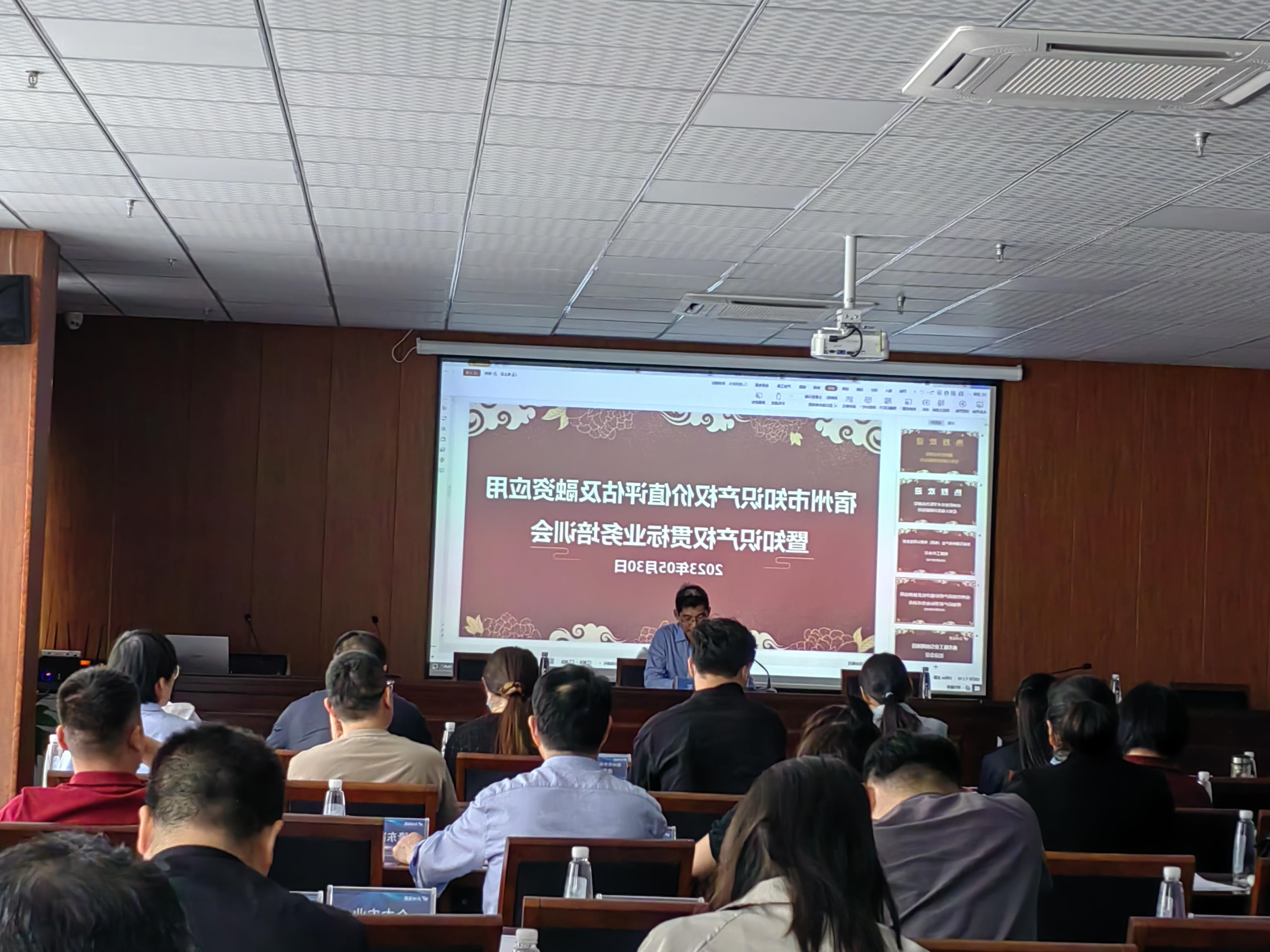 龙8国际受邀参加宿州市知识产权价值评估及融资应用暨知识产权贯标业务培训会(图1)