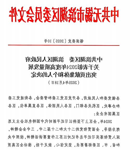 江苏龙8国际李光磊获评无锡滨湖区“2024年高质量发展突出贡献个人”(图1)
