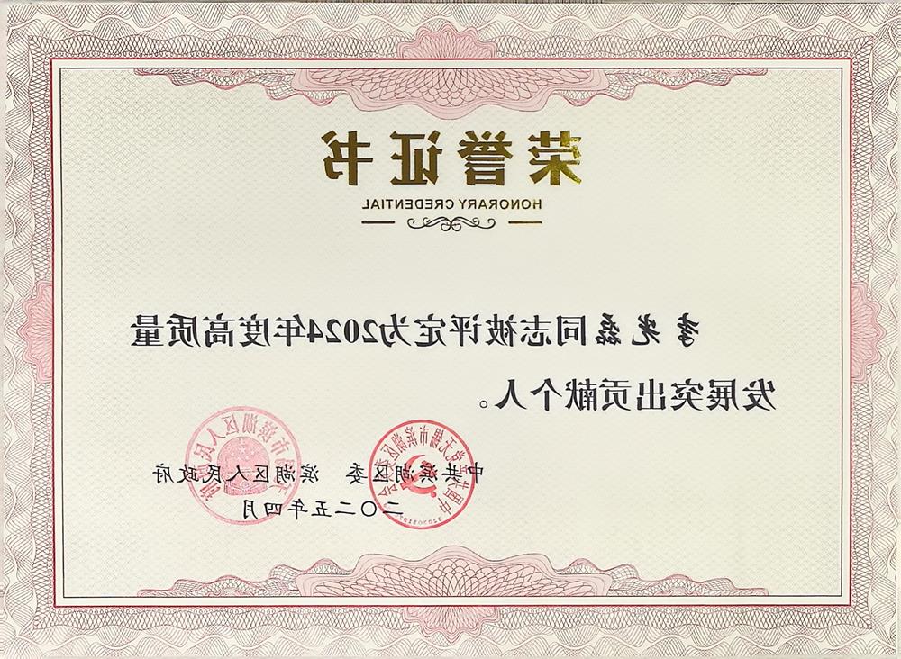 江苏龙8国际李光磊获评无锡滨湖区“2024年高质量发展突出贡献个人”(图4)
