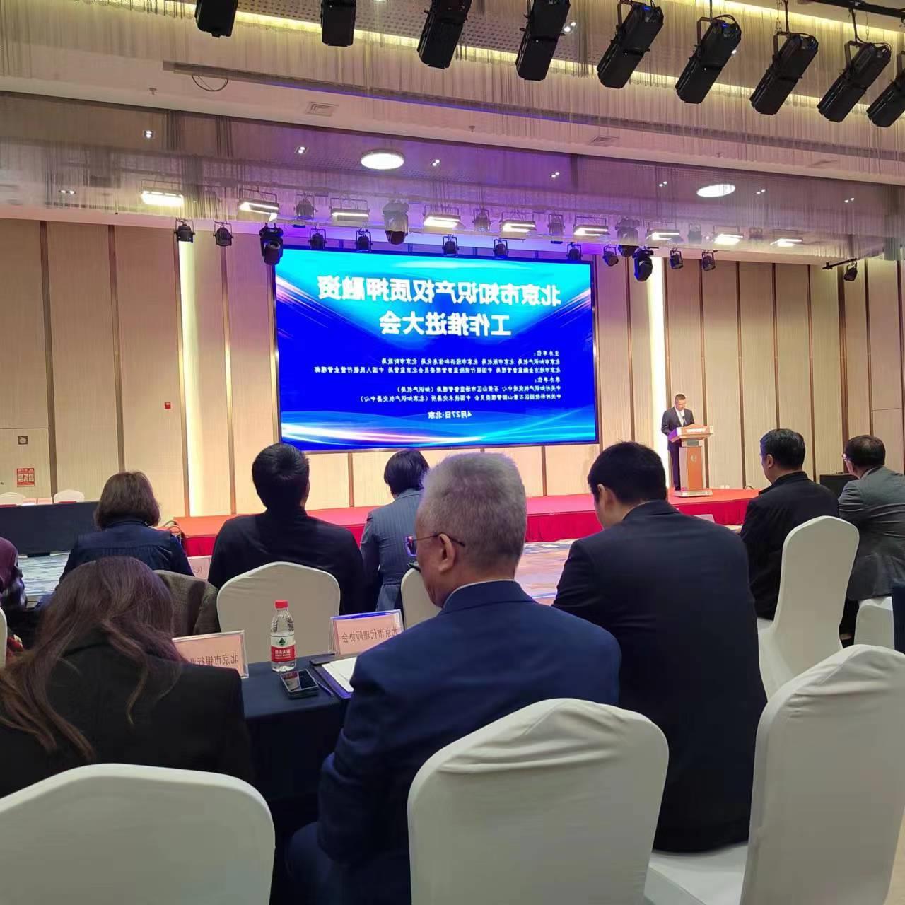 龙8国际出席北京市知识产权质押融资工作推进大会(图1)
